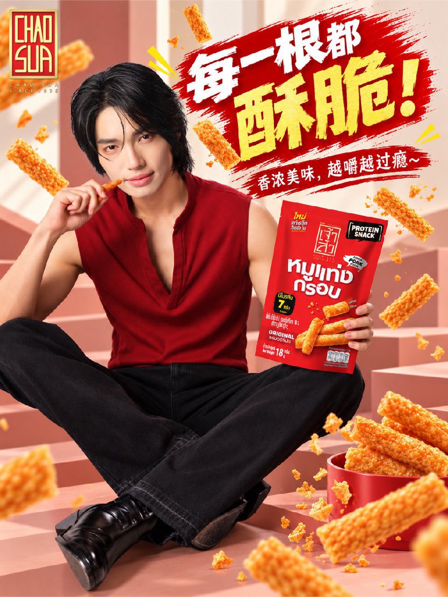 MaryxPhiWin's tweet photo. A brand-new brand ambassador makes a grand debut! Win Metawin - 林汉洲(Lin Han Zhou) 🔥
1. It’s delicious every time you open it!
2. Take it with you anytime, anywhere!
A delicious snack to enjoy at any moment!
3. Every single stick is crispy!
Rich, delicious, and irresistibly satisfying with every bite!
4. Feeling hungry? Just grab a stick!
😋
#ChaosuaxWin #Chaosua #winmetawin