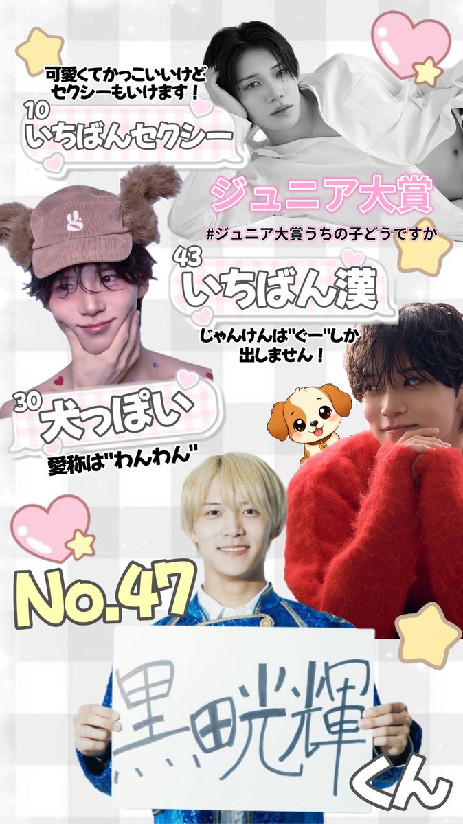 satoshoppi's tweet photo. \ #ジュニア大賞うちの子どうですか /

⭐️第33回 Myojo ジュニア大賞⭐️

No.4️⃣7️⃣  #Howzit  #黒田光輝 くん

【10 いちばんセクシー💖】
【30 犬っぽい🐶】
【43 いちばん漢✨️】

ぜひ光輝くんに投票よろしくお願いします🐶

 #ジュニア大賞 https://t.co/PEDLuYVbd8