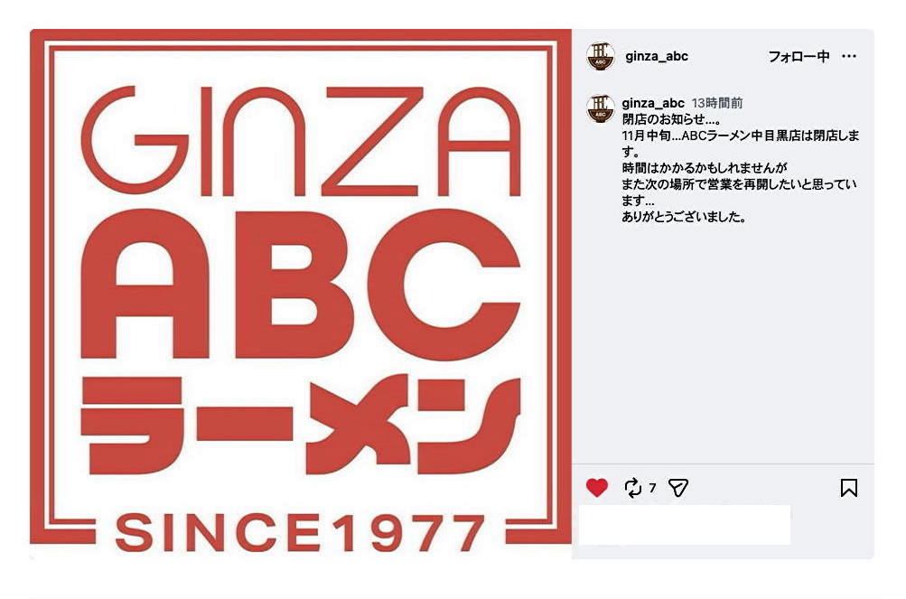 probeerer's tweet photo. 中目黒閉店情報
11月中旬，中目黒アトラスタワー内の”ABCラーメン”が閉店するとのこと． https://t.co/p5pjbpSE91