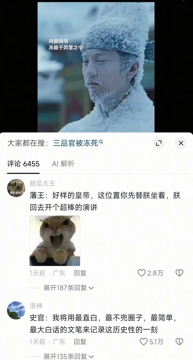 ChenYiDream's tweet photo. 文化工作者一定要有文化！

一个兵部尚书冻死在宫门口  ？！ https://t.co/vV4LbQ4nY4