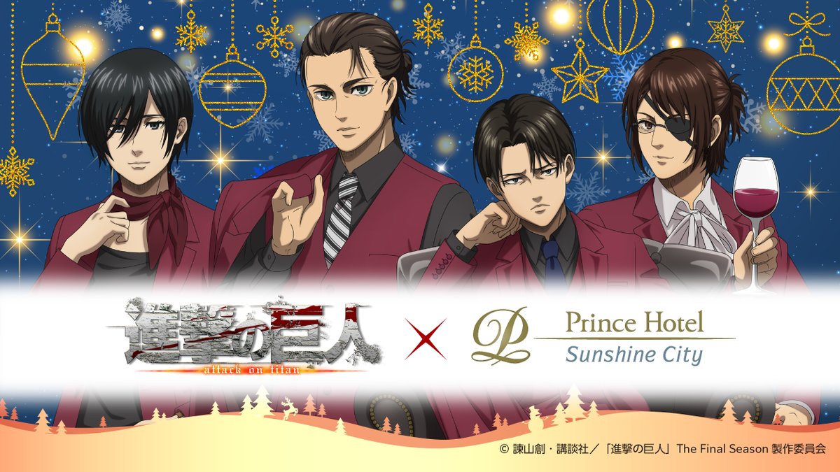 sunshinecityph's tweet photo. ⚔️コラボレーション開催決定⚔️
今年もTVアニメ『#進撃の巨人』とのコラボレーション開催が決定いたしました👣
詳細は近日公開！ 続報をお楽しみに📢
#サンシャインシティプリンスホテル

https://t.co/iq9IjhSK1h https://t.co/32drxdBRQI
