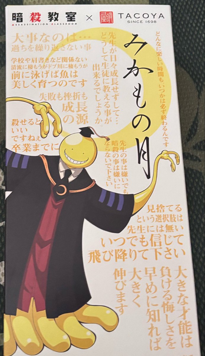kiakiyomura19's tweet photo. お子がかわりに買いに行ってくれた☺️
みかもの月🌙
いつもプレーン味
はじめてのいちご🍓美味しい😊
ガチャは一個だけ取り合いになりそう
#暗殺教室
#みかもの月
#蛸屋 https://t.co/qZGh1COCKo