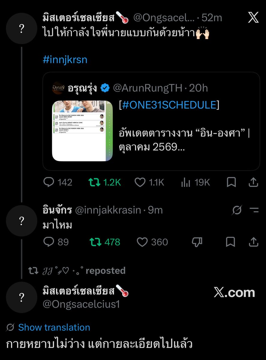 drinkismyname's tweet photo. พารากอนยังขนาดนั้น รอบนี้เรากลัวอินจักรเดินจากไอค่อนสยามไปหาน้องค่ะ🥱

#InnOngsa #innjkrsn #ongsacelcius https://t.co/Bn4xlmYh82