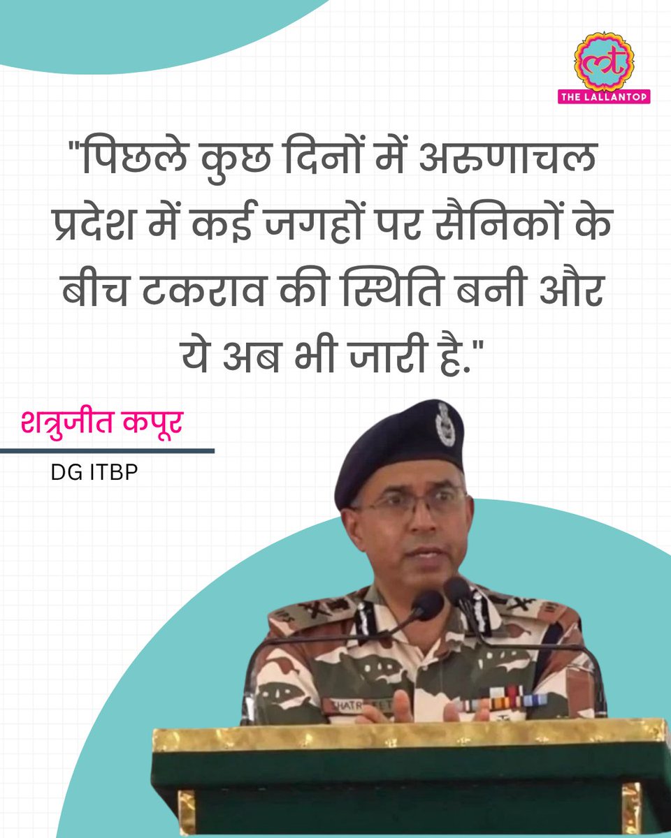 TheLallantop's tweet photo. राजस्थान के अलवर में जवानों को संबोधित करते हुए ITBP डीजी शत्रुजीत कपूर का एक वीडियो वायरल है. वीडियो में उन्होंने अरुणाचल प्रदेश में चीनी सैनिकों के साथ जारी आमने-सामने की स्थिति और तनाव पर बात की है. 

शत्रुजीत कपूर ने गुरुवार 22 अक्टूबर को अपने संबोधन में कहा कि पिछले कुछ दिनों में अरुणाचल प्रदेश में कई जगहों पर सैनिकों के बीच टकराव की स्थिति बनी और ये अब भी जारी है.

पूरी खबर: https://t.co/a3ixnFf5G7