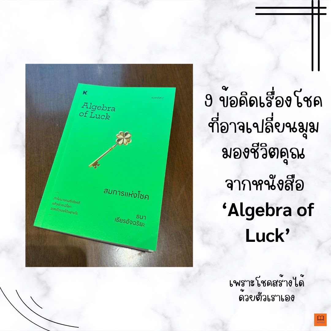 BlockditApp's tweet photo. โชคดีเป็นเรื่องของดวง หรือเป็นสิ่งที่เราสร้างขึ้นได้?

[อยากสรุป]

https://t.co/vRTZtI1LXX https://t.co/MmKA69rmuZ