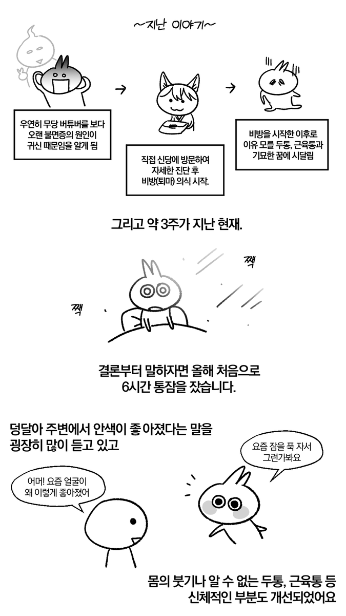 _Ggogam's tweet photo. 귀신 붙어서 무당 찾아간 후 3주차 후기 https://t.co/hH2AUrMCVM