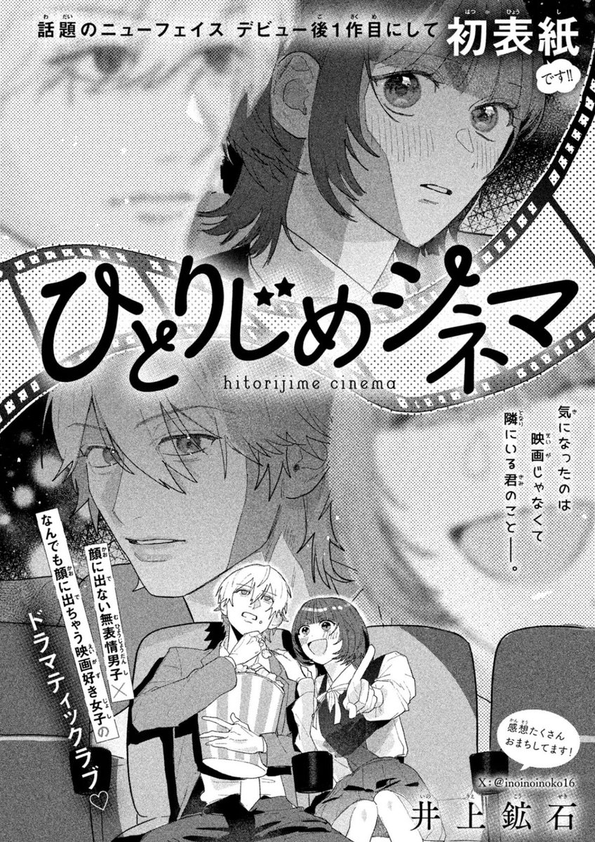 inoinoinoko16's tweet photo. 《お知らせ- ̗̀📣》

本日発売のデザート12月号別冊pinkにて読み切りが掲載されております！

「ひとりじめシネマ」🍿🎫🎥✨️

表紙も担当させていただいております……！
よろしくお願いします！🙇‍♀️ https://t.co/vi709pxjuH