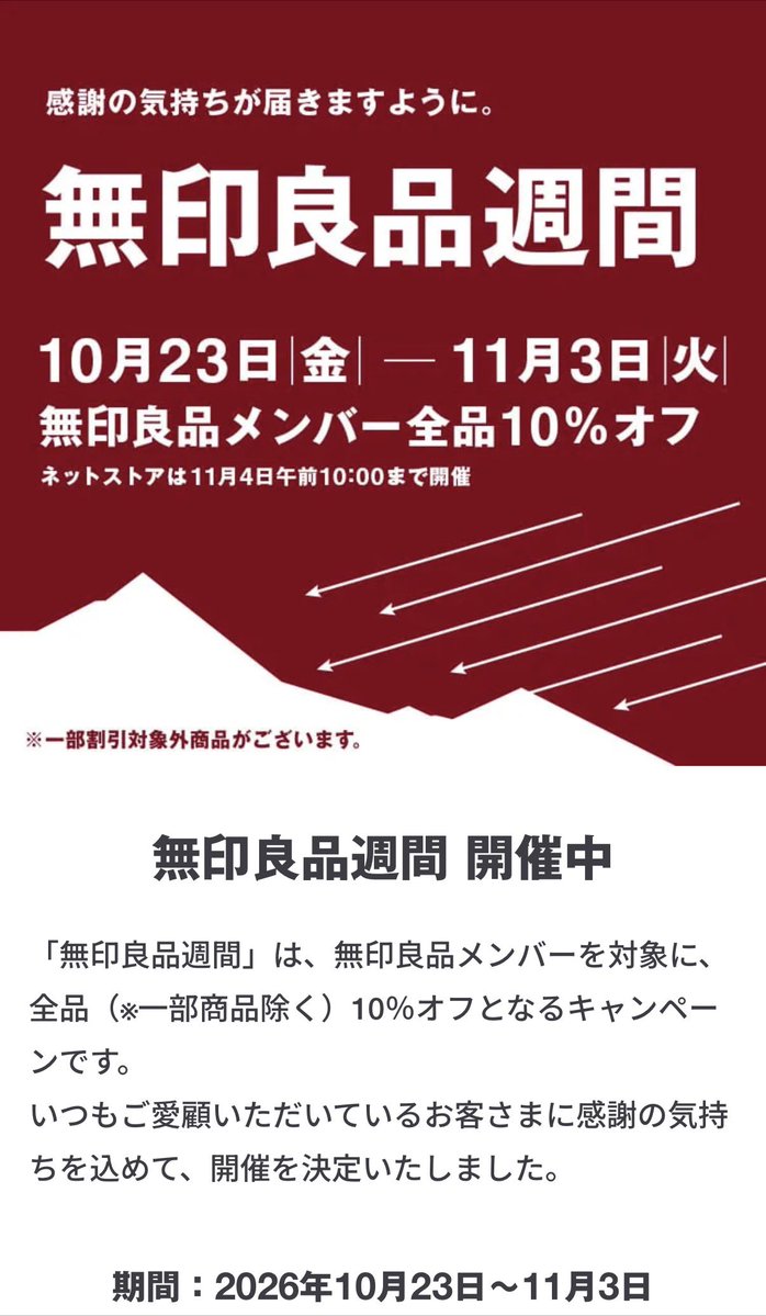 ruskeakoira's tweet photo. ヤマザキ春のパン祭り、リッツパーティーと並ぶ日本三大祭りのひとつ 無印良品週間 https://t.co/Bz2FOswLcF