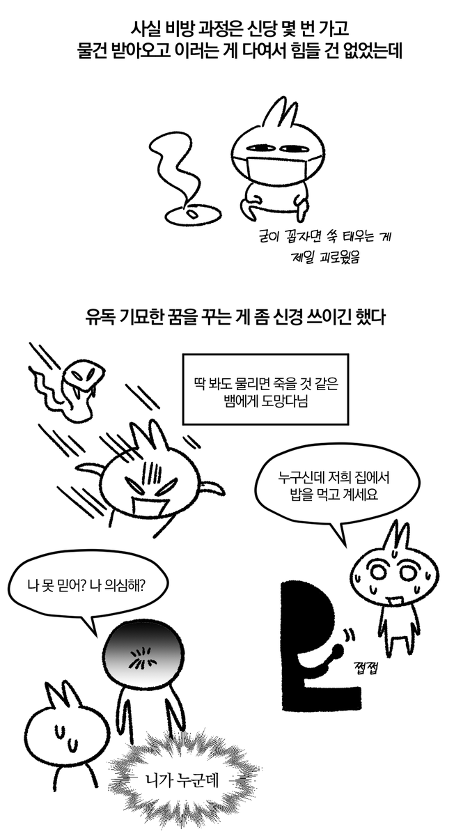 _Ggogam's tweet photo. 귀신 붙어서 무당 찾아간 후 3주차 후기 https://t.co/hH2AUrMCVM