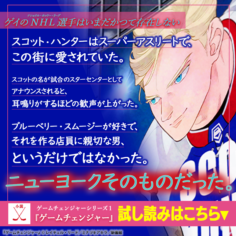 shinshokan_note's tweet photo. ／ 
北米を熱狂させた
スポーツロマンスドラマ
「ヒーテッド・ライバルリー」
原作小説シリーズ第１弾！
＼
 
『ゲームチェンジャー』 
紙＆電子で好評発売中！ 
 
▼試し読みはこちら！