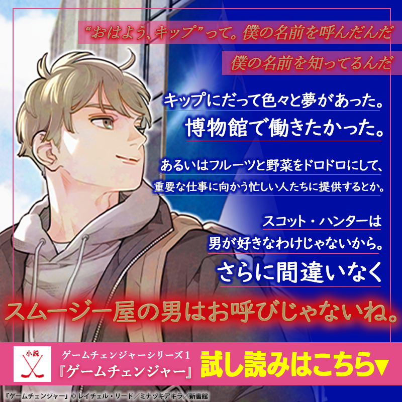 shinshokan_note's tweet photo. ／ 
北米を熱狂させた
スポーツロマンスドラマ
「ヒーテッド・ライバルリー」
原作小説シリーズ第１弾！
＼
 
『ゲームチェンジャー』 
紙＆電子で好評発売中！ 
 
▼試し読みはこちら！
