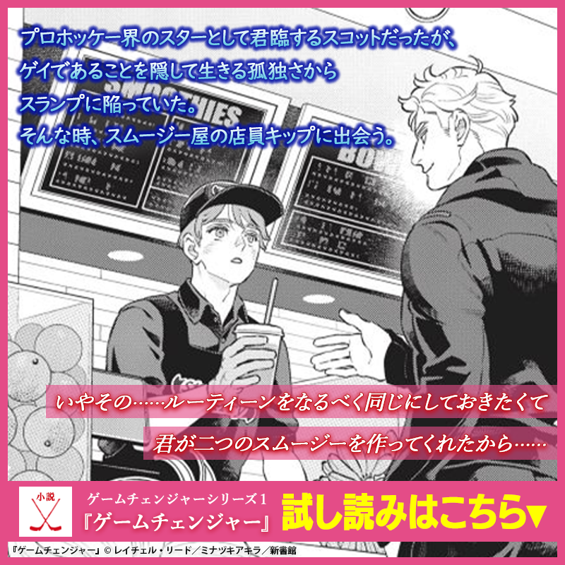 shinshokan_note's tweet photo. ／ 
北米を熱狂させた
スポーツロマンスドラマ
「ヒーテッド・ライバルリー」
原作小説シリーズ第１弾！
＼
 
『ゲームチェンジャー』 
紙＆電子で好評発売中！ 
 
▼試し読みはこちら！