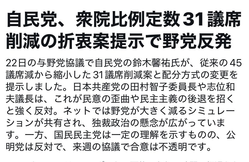 nishichibakaede's tweet photo. これ野党は一致団結して廃案にしないと。消されちゃうよ。 https://t.co/LTCnhl4jCt