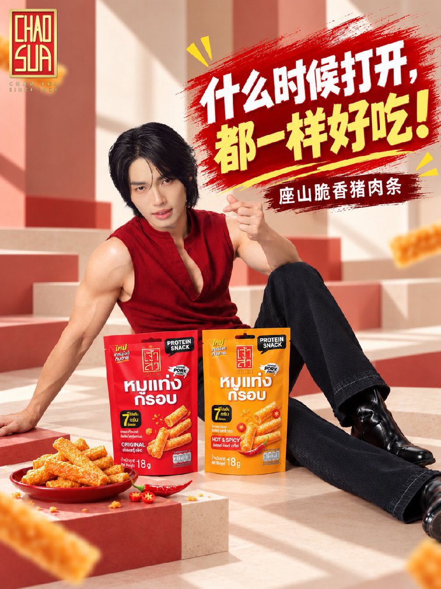 _fairy301_'s tweet photo. Good new, Win Metawin (Lin Han Zhou) has been appointed as the new brand ambassador for CHAOSUA, the famous snack brand!!! 😭❤️‍🔥🥩💗

Congratulations 🥳🥳🥳

#CHAOSUA
#winmetawin https://t.co/u9zQ6VyNAE