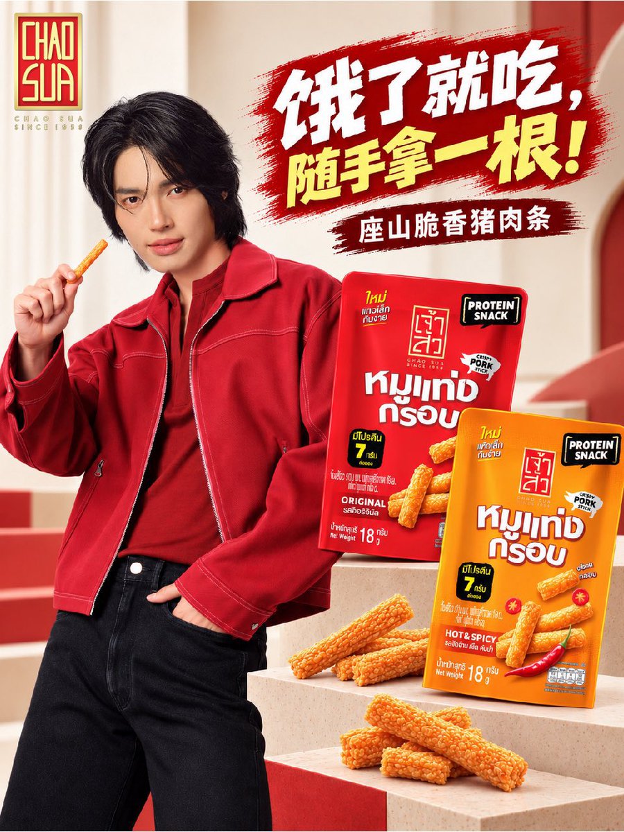 _fairy301_'s tweet photo. Good new, Win Metawin (Lin Han Zhou) has been appointed as the new brand ambassador for CHAOSUA, the famous snack brand!!! 😭❤️‍🔥🥩💗

Congratulations 🥳🥳🥳

#CHAOSUA
#winmetawin https://t.co/u9zQ6VyNAE
