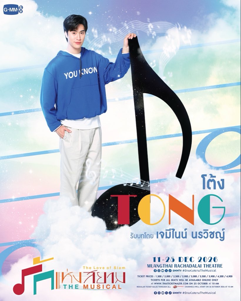 GMMTV's tweet photo. เปิดตัวละครของ 'รักแห่งสยาม The Musical' 🎶 ที่จะมาทำให้ทุกคนใจเต้นแรงอีกครั้ง! ❤️

พิเศษ! เล่นใหญ่จัดเต็ม 17 รอบการแสดง พร้อมกับ Special Guests มากมาย ที่จะแวะเวียนมาสร้างเซอร์ไพรส์ให้ละครเวทีน่าจดจำ! #รักแห่งสยามTheMusical

🗓️ 11-25 DECEMBER 2026
📍 เมืองไทยรัชดาลัยเธียเตอร์ ศูนย์การค้าเอสพละนาด รัชดา
Muangthai Rachadalai Theatre, Esplanade Ratchada

หมายเหตุ : สำหรับการแสดงรอบ Gala Night ในวันพุธที่ 9 ธันวาคม 2569 จะเปิดจำหน่ายบัตรเฉพาะที่นั่งโซน Balcony (ชั้น 2) เท่านั้น

Note: For the Gala Night performance on Wednesday, December 9, 2026, tickets will be available only in the Balcony zone (2nd floor).

📌 TICKETS FOR ALL SEATS WILL BE AVAILABLE ONLINE ONLY AT ThaiTicketMajor ON 25 OCTOBER 2026 AT 10 AM
(Regular ticket sales through all ThaiTicketMajor channels will start on 26 October at 10 AM)

🔗 MORE INFO : https://t.co/W4KZrPN8KB

#GMMTV