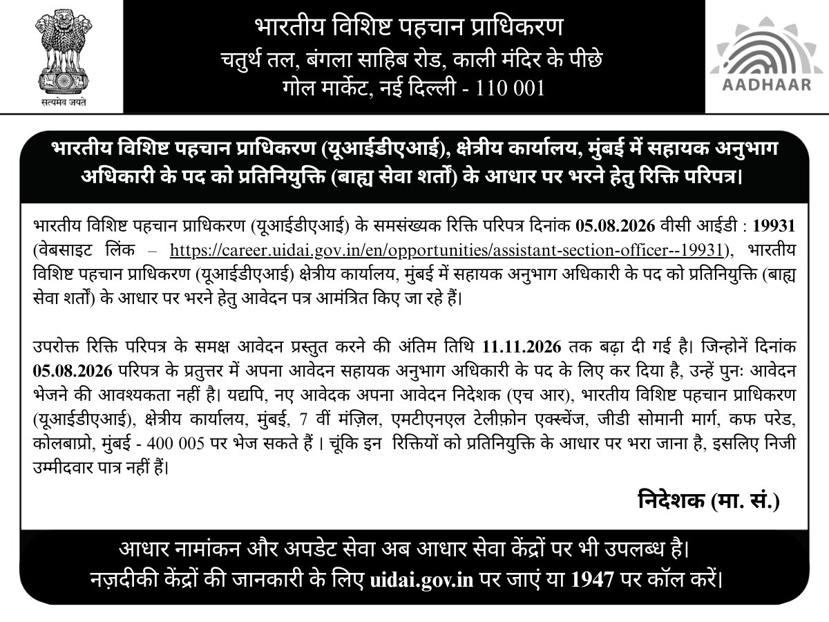UIDAI's tweet photo. #UIDAI invites applications for the post of Assistant Section Officer on deputation basis (on Foreign Service terms) at its Regional Office, Mumbai.

The last date to apply has now been extended till 11.11.2026. There is no need to re-apply if you had applied earlier for the same position.

For more details, visit: https://t.co/138SJcGU5f