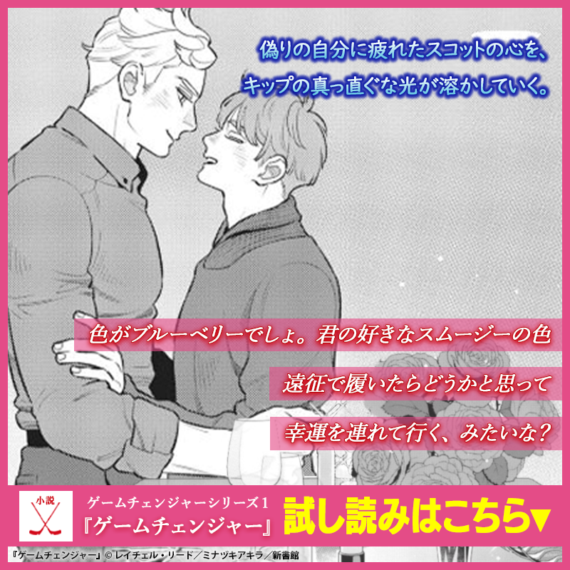 shinshokan_note's tweet photo. ／ 
北米を熱狂させた
スポーツロマンスドラマ
「ヒーテッド・ライバルリー」
原作小説シリーズ第１弾！
＼
 
『ゲームチェンジャー』 
紙＆電子で好評発売中！ 
 
▼試し読みはこちら！