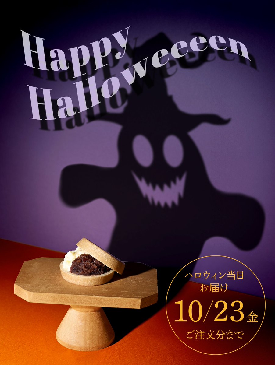 gion_anon's tweet photo. 【本日締切】ハロウィン当日のお届けは10月23日受付分まで。ハロウィン仕様のメッセージカードが選べます。

みんなでワイワイ「あんぽーね」を詰めて楽しめばパーティも盛り上がること間違いなし🎃

おや？あんぽーねの様子がいつもと違うような…？

どうぞ、いたずらされないようお気をつけて…👻 https://t.co/2vNwPKcPQT