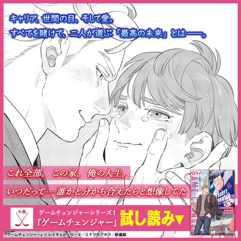 shinshokan_note's tweet photo. ／ 
北米を熱狂させた
スポーツロマンスドラマ
「ヒーテッド・ライバルリー」
原作小説シリーズ第１弾！
＼
 
『ゲームチェンジャー』 
紙＆電子で好評発売中！ 
 
▼試し読みはこちら！