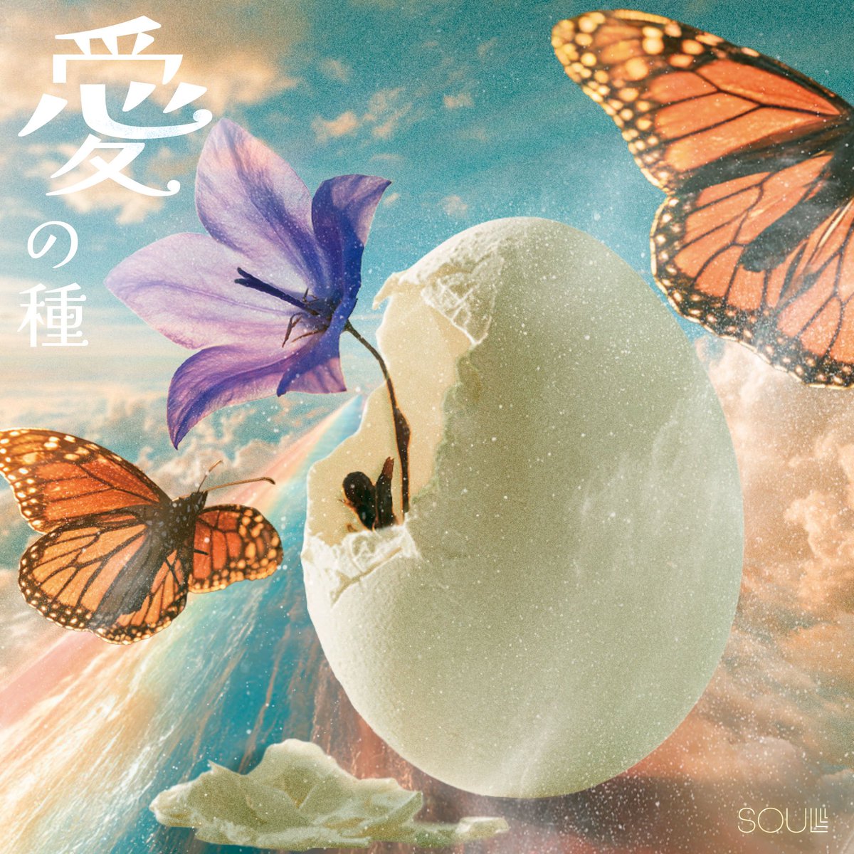 Lukakira1010's tweet photo. アルバムジャケットを自由に制作しました。
愛の種 愛って出会った時に既に存在しているのかもしれないね。どんな出会いにも、初めは愛の種が用意はされている。
#アルバムジャケット #グラフィックデザイン #ビジュアルデザイン #visualdesign #albumjacket #愛の種 #graphicdesign https://t.co/8zuO8u3AHw