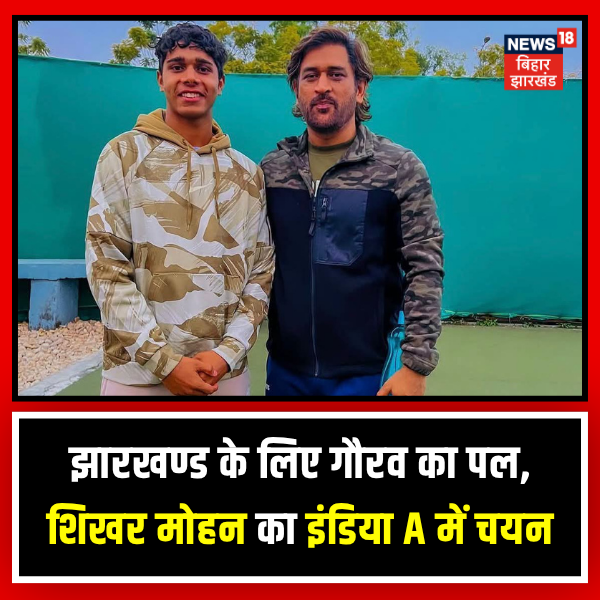 News18Jharkhand's tweet photo. झारखण्ड के लिए गौरव का पल, 21 वर्षीय शिखर मोहन का इंडिया A में चयन

#IndianCricket #shikharmohan #jharkhand #news18biharjharkhand #jharkhandnews https://t.co/PsodDy5ez8