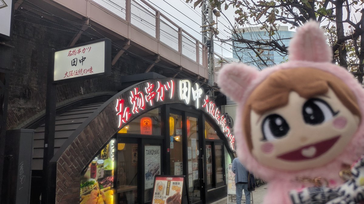 taakun_z's tweet photo. まだ平日の16時半ですが... 
#串カツ田中 有楽町店 さんで、
まんぷくセット🍢 を #あーりんとぺろり 
「田中」看板のステッカーを捕獲した〜りん 
＼(=＾＾=)／ 

#ぺろり https://t.co/XExUNyn3ue