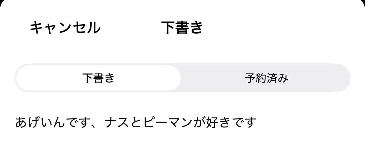 1code_a's tweet photo. どんな下書き残してんねん https://t.co/AS2qNXRVDG