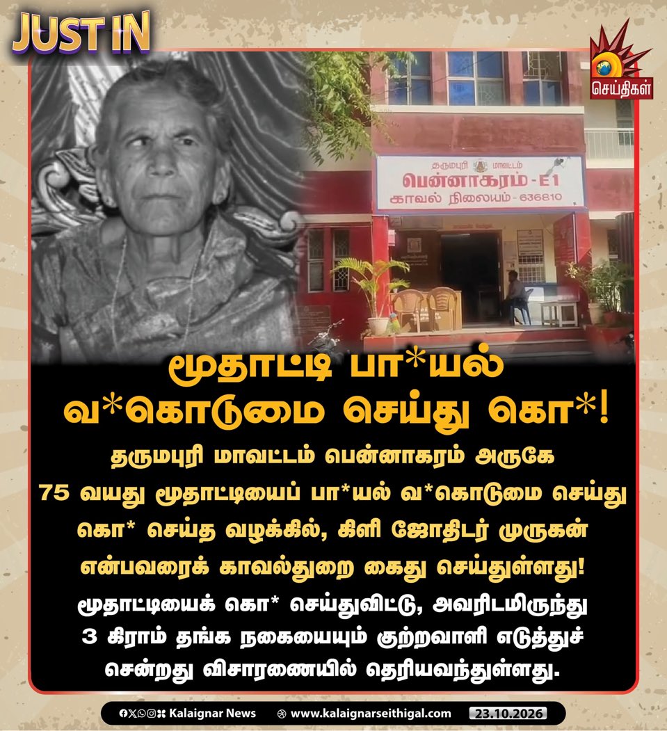 NothroneNofloor's tweet photo. குழந்தை முதல் வயதான பாட்டி வரை…

ஒரு பெண்ணுக்கு கூட பாதுகாப்பு இல்லை https://t.co/WDkbtXYnZU
