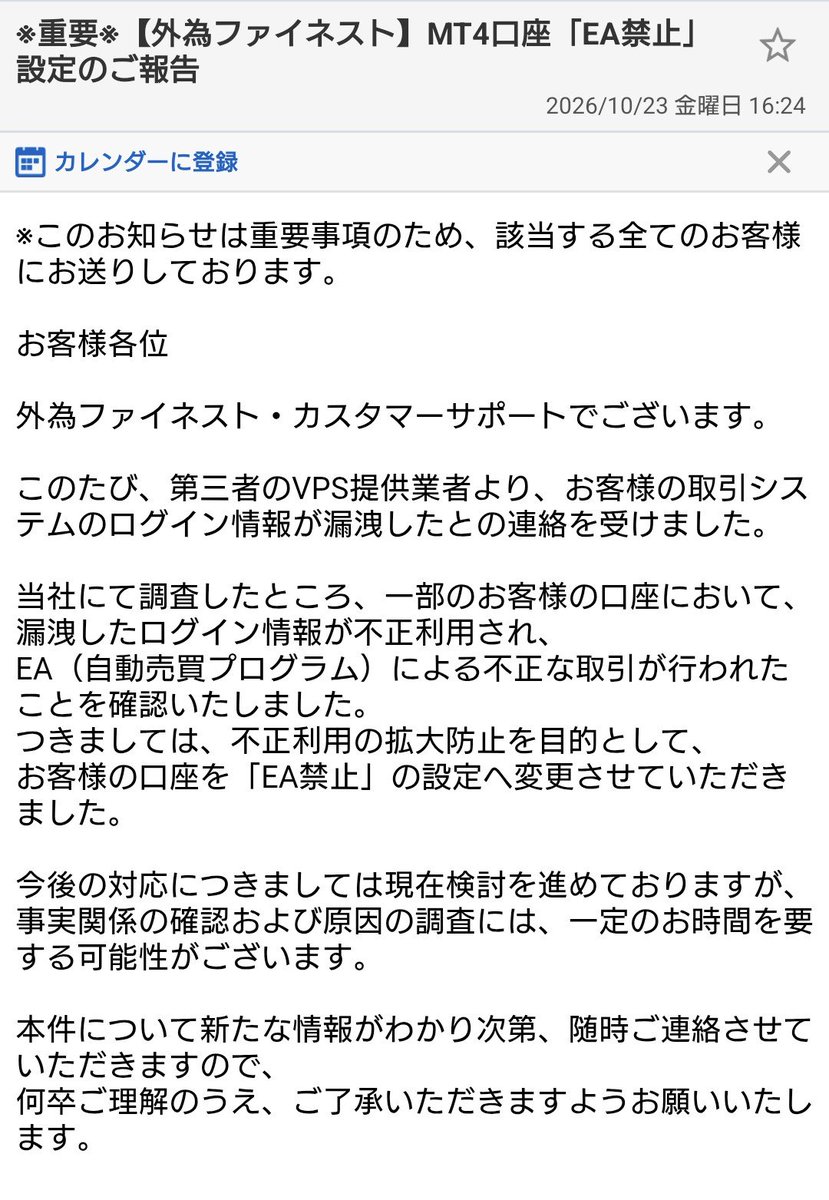 K_FLASHES's tweet photo. 先ほど、外為ファイネストからこんな連絡が来た！！

遂に、口座のEAトレードを一時的に禁止する設定にした、と・・・

確かにFX会社側の対策としては有効だが、強硬手段であり、EAトレーダーにとっては厳しい話。

今後、EAが使えるFX会社は次々に倣うかもしれない。

この激震はどこまで続くのか！？ https://t.co/axmjvkqPuz
