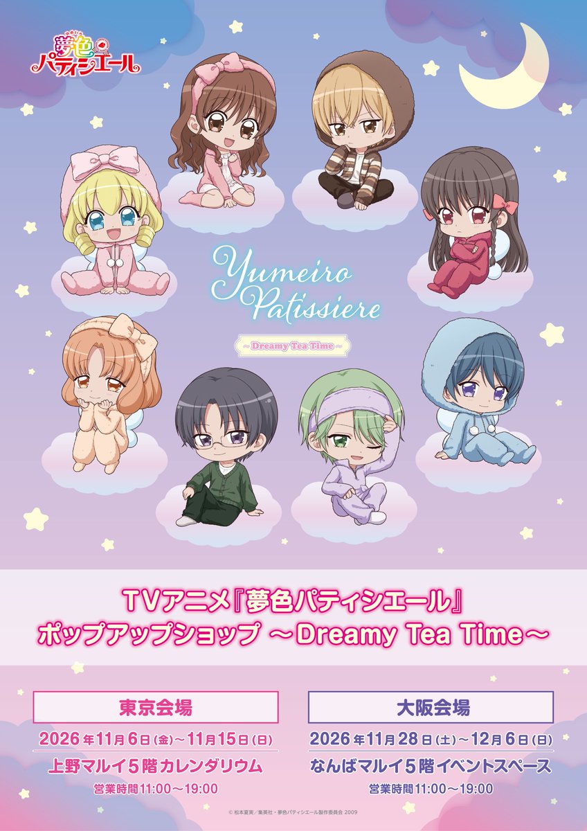 yumepati_an's tweet photo. 🍓TVアニメ『＃夢色パティシエール』ポップアップショップ🍰

開催決定✨
それぞれのリラックスタイムをテーマに、ルームウェア姿のキャラクターたちを描いた描き起こしイラストが登場します🎉

📅2026年11月6日(金)～11月15日(日)
📍上野マルイ 5F
イベント詳細▶https://t.co/GgYl5cQUgX

📅2026年11月28日(土)～12月6日(日)
📍なんばマルイ 5F
イベント詳細▶https://t.co/NBuPyBFPXy
今後のお知らせは各アカウントより発信いたします✅
@marui_uekt_a・@marui_kansai_a

ぜひチェックしてね♡

#夢パティ