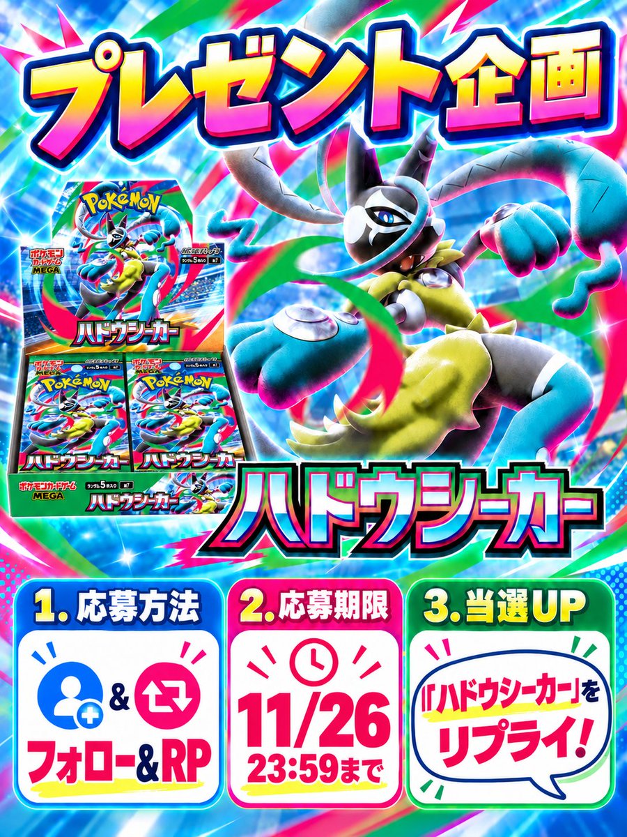 DOPA_Oripa's tweet photo. 🎉🎊ポケカ新弾 発売発表記念🎊🎉

今緊急でポストしてます‼︎

ハドウシーカー 2BOX プレゼント！

キャンペーン詳細は画像をご参照ください。 https://t.co/CGdSjX3OZk