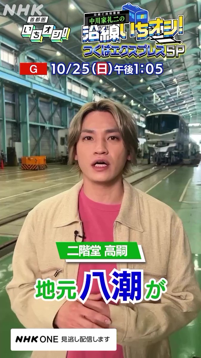 kmf2_burn's tweet photo. 🔗NHK首都圏 公式Instagram
https://t.co/rxr2WBwwHh
#二階堂高嗣 https://t.co/uc73CWTRZf