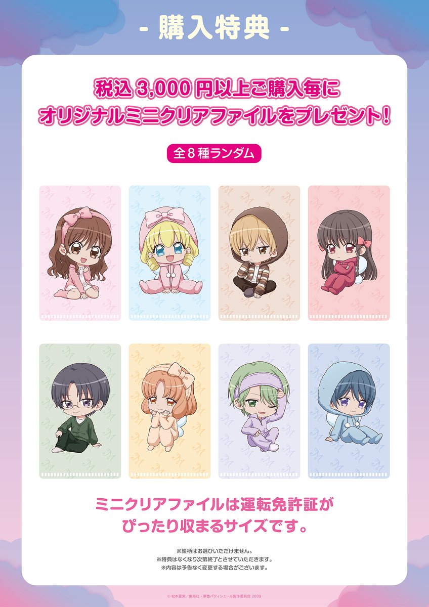 yumepati_an's tweet photo. 🍓TVアニメ『＃夢色パティシエール』ポップアップショップ🍰

開催決定✨
それぞれのリラックスタイムをテーマに、ルームウェア姿のキャラクターたちを描いた描き起こしイラストが登場します🎉

📅2026年11月6日(金)～11月15日(日)
📍上野マルイ 5F
イベント詳細▶https://t.co/GgYl5cQUgX

📅2026年11月28日(土)～12月6日(日)
📍なんばマルイ 5F
イベント詳細▶https://t.co/NBuPyBFPXy
今後のお知らせは各アカウントより発信いたします✅
@marui_uekt_a・@marui_kansai_a

ぜひチェックしてね♡

#夢パティ