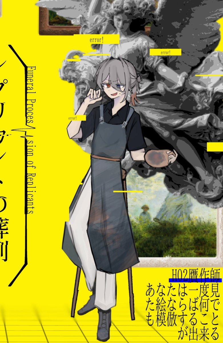 gansaku_2x's tweet photo. 𝗖𝗼𝗖𝟲𝘁𝗵『レプリカントの葬列』 

HO2 /   虚画騙
┗あなたは一度見た絵ならば何でも模倣することが出来る。

“君たちが定めたたった一つの約束事。 
それは「過去の詮索をしないこと」である。”

🖼️ 10.24 〜     
＿＿＿＿＿＿＿＿

怪盗さんの立ち絵も描かせて頂きました‼️‼️楽しみ〜～‼️ https://t.co/IVsTQNZ03U