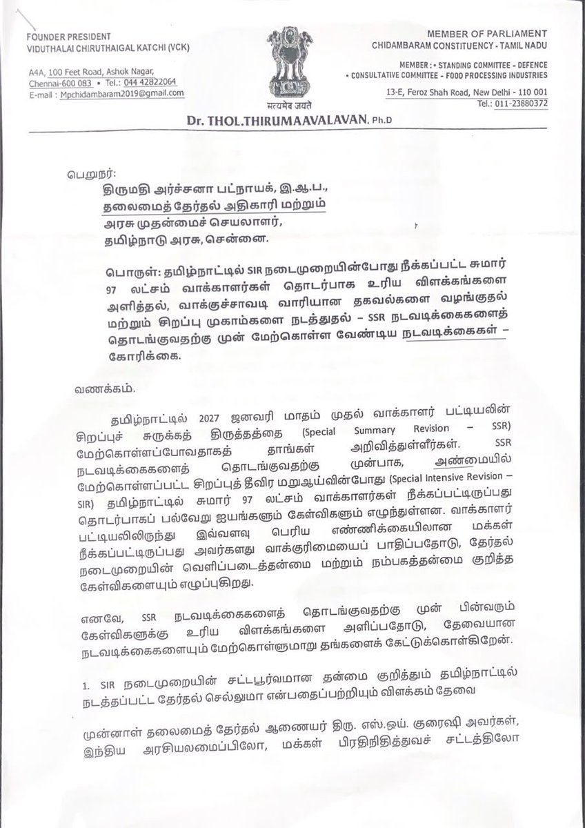 WriterRavikumar's tweet photo. தேர்தல் ஆணையக் கூட்டத்தை ஏன் புறக்கணித்தோம்

தமிழ்நாடு தலைமைத் தேர்தல் அதிகாரியிடம் விசிக சார்பில் அளிக்கப்பட்ட கடிதம் 👇🏿 https://t.co/xybF0YkSdS