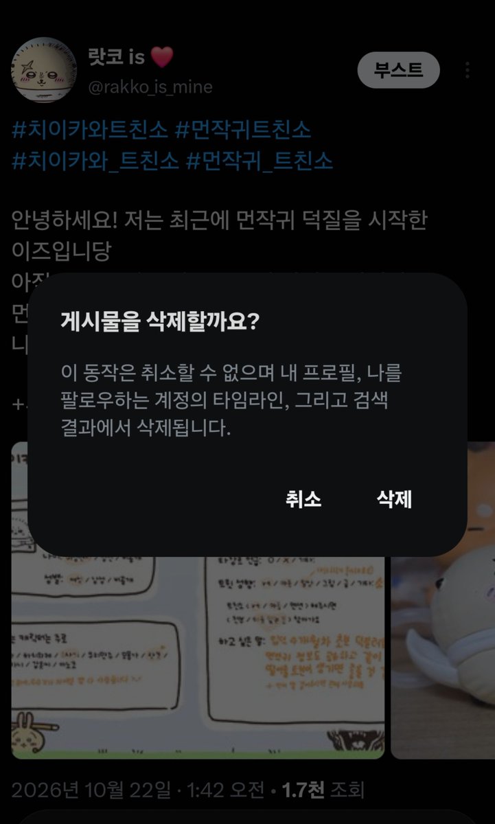 rakko_is_mine's tweet photo. 트친소 내렸습니당! 흔적 남겨주셨던 분들 내일까지 맞팔 부탁드립니당🫶 https://t.co/ff0GtOB3zK