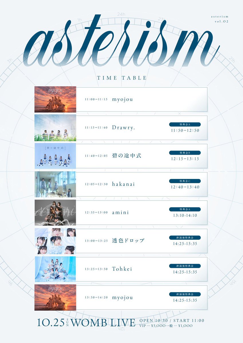 70ch4n's tweet photo. 【拡散希望】

「asterism Vol.02」
2026/10/25(日) WOMB LIVE
OPEN 10:30/START 11:00

友人との重複当選により、上記公演VIPチケットのお譲り先を探しています。

お求めの方がいらっしゃいましたらお気軽にリプライ又はdmにてご連絡ください。

#myojou #Drawry #碧の途中式 #hakanai #amini #透色ドロップ #Tohkei