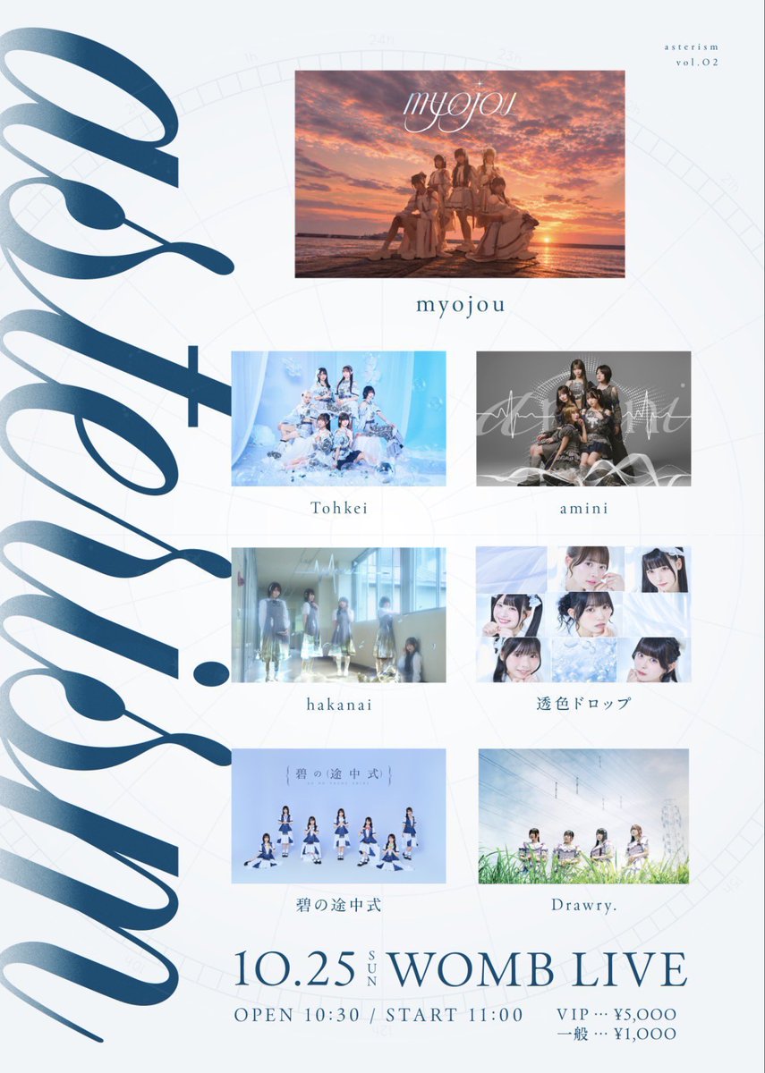 70ch4n's tweet photo. 【拡散希望】

「asterism Vol.02」
2026/10/25(日) WOMB LIVE
OPEN 10:30/START 11:00

友人との重複当選により、上記公演VIPチケットのお譲り先を探しています。

お求めの方がいらっしゃいましたらお気軽にリプライ又はdmにてご連絡ください。

#myojou #Drawry #碧の途中式 #hakanai #amini #透色ドロップ #Tohkei