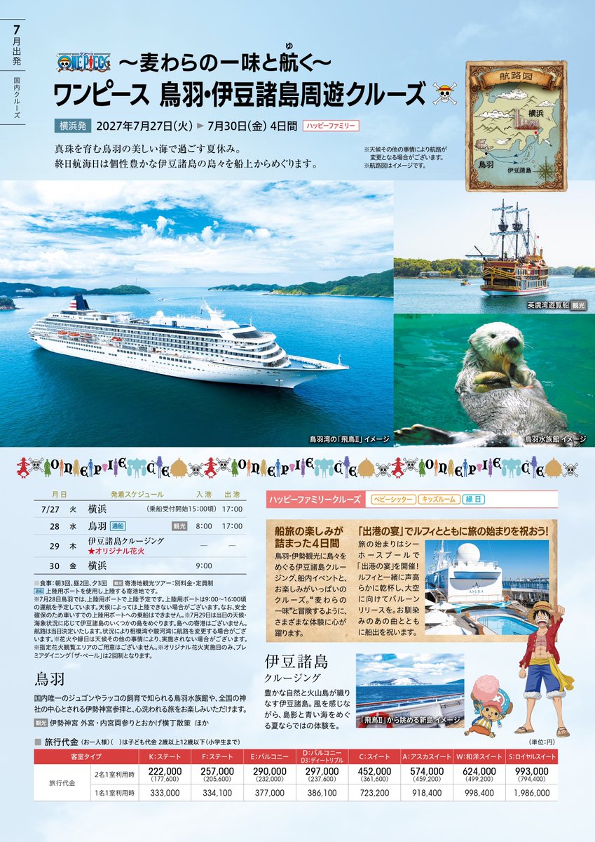 cruiseplanet_jp's tweet photo. ◤◢◤🚨速報🚨◢◤◢ 
🏴‍☠️麦わらの一味と楽しむ、船上の宴🍻

『ONE PIECE』×「飛鳥Ⅱ」
コラボレーションクルーズ誕生！！

📅販売開始：2026年12月2日（水）
クルーズプラネットでもお取り扱いいたします🚢✨

詳しい日程や航路などの詳細は画像をチェック👀
#ワンピース #飛鳥II https://t.co/YnqiGl4Bvj