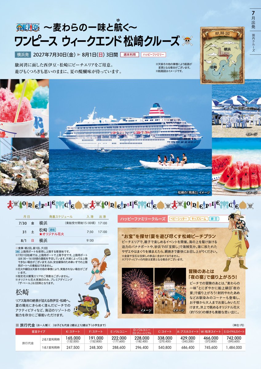 cruiseplanet_jp's tweet photo. ◤◢◤🚨速報🚨◢◤◢ 
🏴‍☠️麦わらの一味と楽しむ、船上の宴🍻

『ONE PIECE』×「飛鳥Ⅱ」
コラボレーションクルーズ誕生！！

📅販売開始：2026年12月2日（水）
クルーズプラネットでもお取り扱いいたします🚢✨

詳しい日程や航路などの詳細は画像をチェック👀
#ワンピース #飛鳥II https://t.co/YnqiGl4Bvj