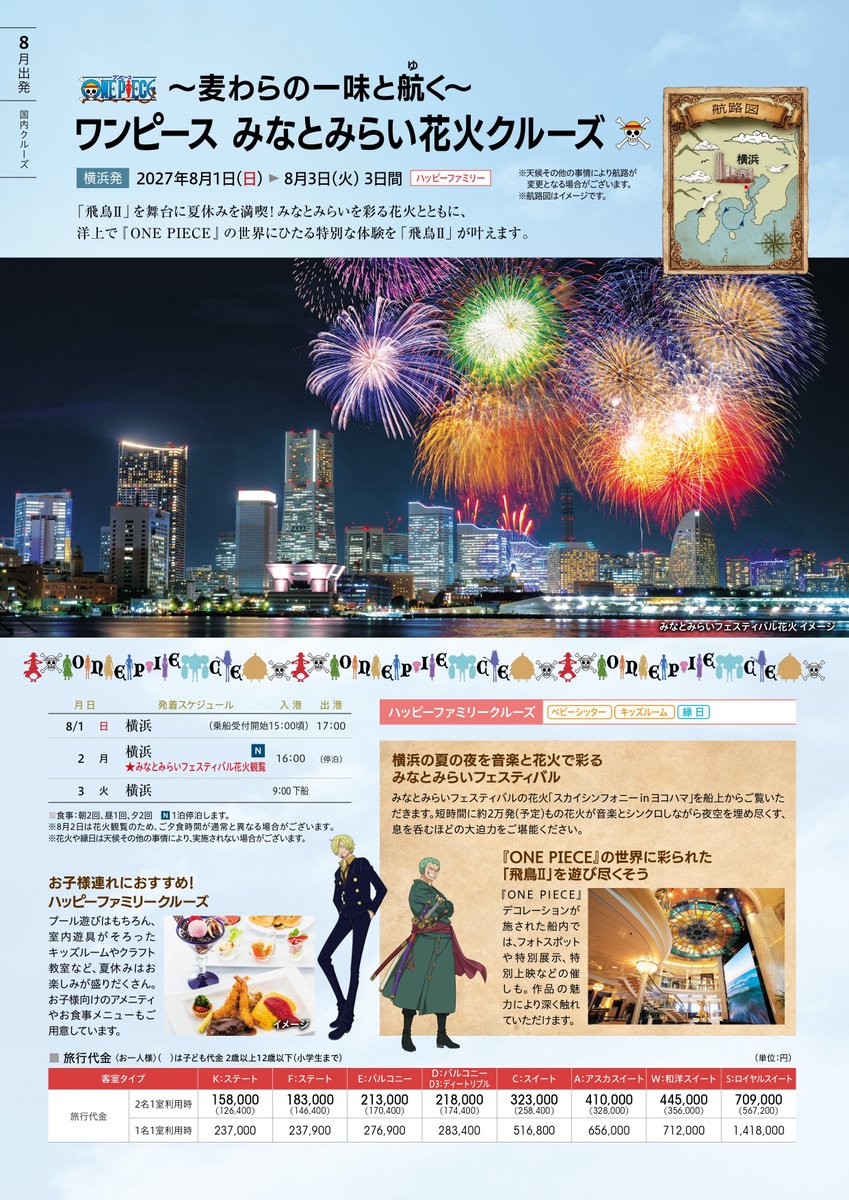 cruiseplanet_jp's tweet photo. ◤◢◤🚨速報🚨◢◤◢ 
🏴‍☠️麦わらの一味と楽しむ、船上の宴🍻

『ONE PIECE』×「飛鳥Ⅱ」
コラボレーションクルーズ誕生！！

📅販売開始：2026年12月2日（水）
クルーズプラネットでもお取り扱いいたします🚢✨

詳しい日程や航路などの詳細は画像をチェック👀
#ワンピース #飛鳥II https://t.co/YnqiGl4Bvj