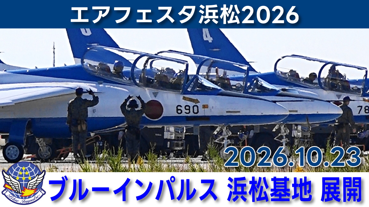 leveloi's tweet photo. 20261023 本日のブルーインパルス エアフェスタ浜松 浜松基地 展開…https://t.co/HsxjURP4ut エアフェスタ浜松の展示飛行のため 13:02ころ第1陣の4機、13:16ころ第2陣の3機が、浜松基地へ向け松島基地を飛び立ちました。晴れ。強い海風。#ブルーインパルス #松島基地 #浜松基地 #エアフェスタ浜松 https://t.co/jKZfKbzpOj