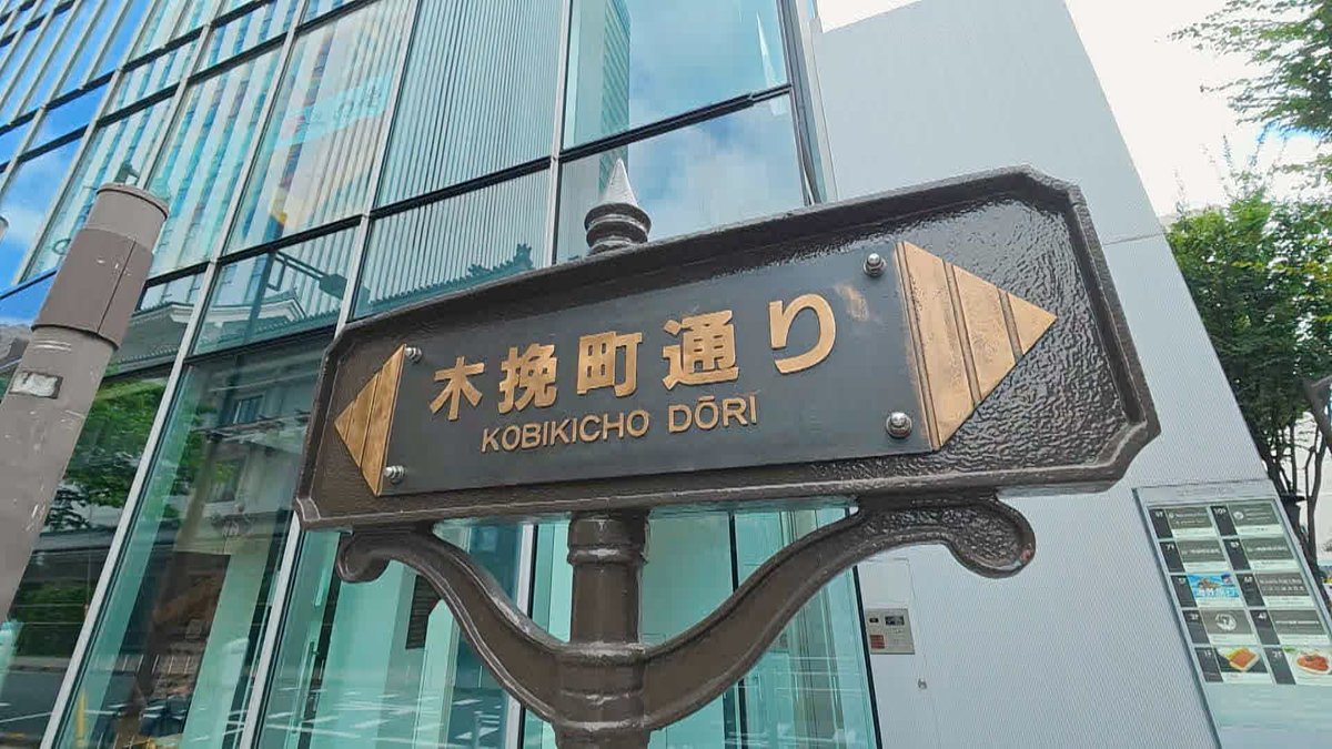 admati_official's tweet photo. 明日よる９時のアド街は
銀座の下町？ #木挽町 に出没します！

木挽町は 江戸時代に丸太を製材する
木挽職人が住んだのが 地名の由来です
現在の住所は銀座ですが
地元の方の心の中に
木挽町の町名は生きています

#この街のシンボルは歌舞伎座 https://t.co/5EKjWthDnc