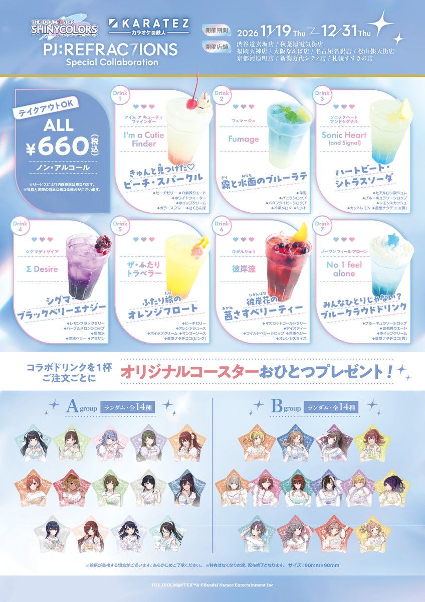 animegame_kt's tweet photo. 🌈続報①🪽
／

アイドルマスター シャイニーカラーズ×カラオケの鉄人
　★PJ:REFRAC7IONS　Special Collaboration★
 　　　　˖࣪𓂃˖⊹⋆詳細解禁⋆⊹𓂃 ࣪ ˖
＼

コラボドリンクやオリジナルグッズに加え、コンセプトルームも登場✨
コンセプトルームは10/29（木）17:00予約開始⏰
 
▼詳細はこちらから♪
https://t.co/8Lw10GjWAU
 
🗓️開催期間：2026年11月19日（木）〜12月31日（木）

#シャニマス #idolmaster #カラ鉄