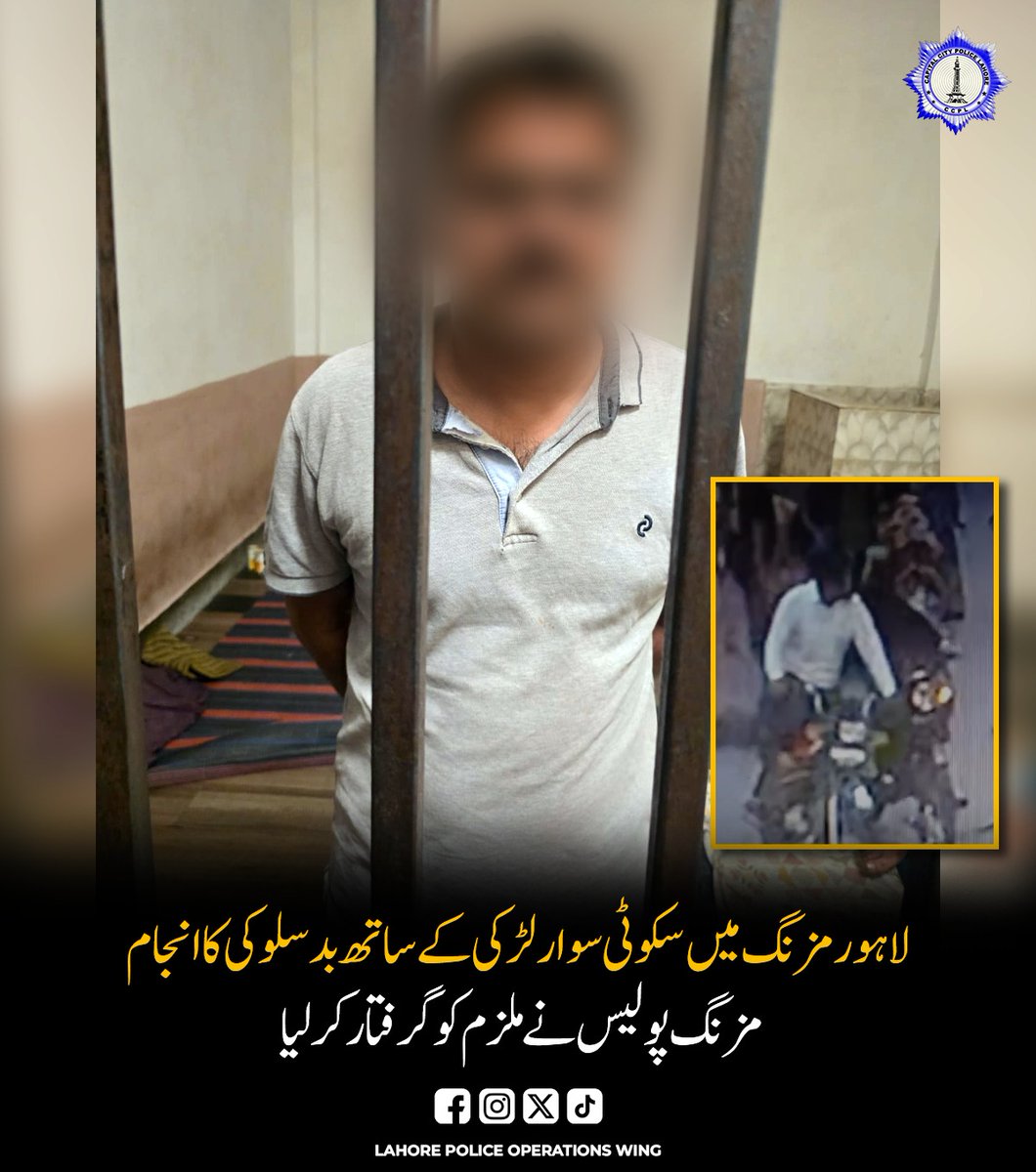 Lahorepoliceops's tweet photo. 🚨 لاہور مزنگ میں سکوٹی سوار لڑکی کے ساتھ بدسلوکی کا انجام: مزنگ پولیس نے ملزم کو گرفتار کر لیا!
لاہور کے علاقے مزنگ لنک روڈ پر موٹر سائیکل سوار ملزم  نے سکوٹی پر سفر کرنے والی لڑکی کو ٹکر مار کر روکا اور شدید تشدد کا نشانہ بنایا، جس سے لڑکی کے چہرے اور ناک پر زخم آئے اور اس کا لیپ ٹاپ اور موبائل بھی متاثر ہوا۔
متاثرہ لڑکی کے والد کی درخواست پر تھانہ مزنگ میں مقدمہ درج کر کے پولیس نے ملزم کو فوری گرفتار کر لیا ہے۔
#Digoperations #LahorePolice #PunjabPolice #لاہورپولیس #lahore #لاہور #ہمارے_شہداء_ہمارا_فخر
