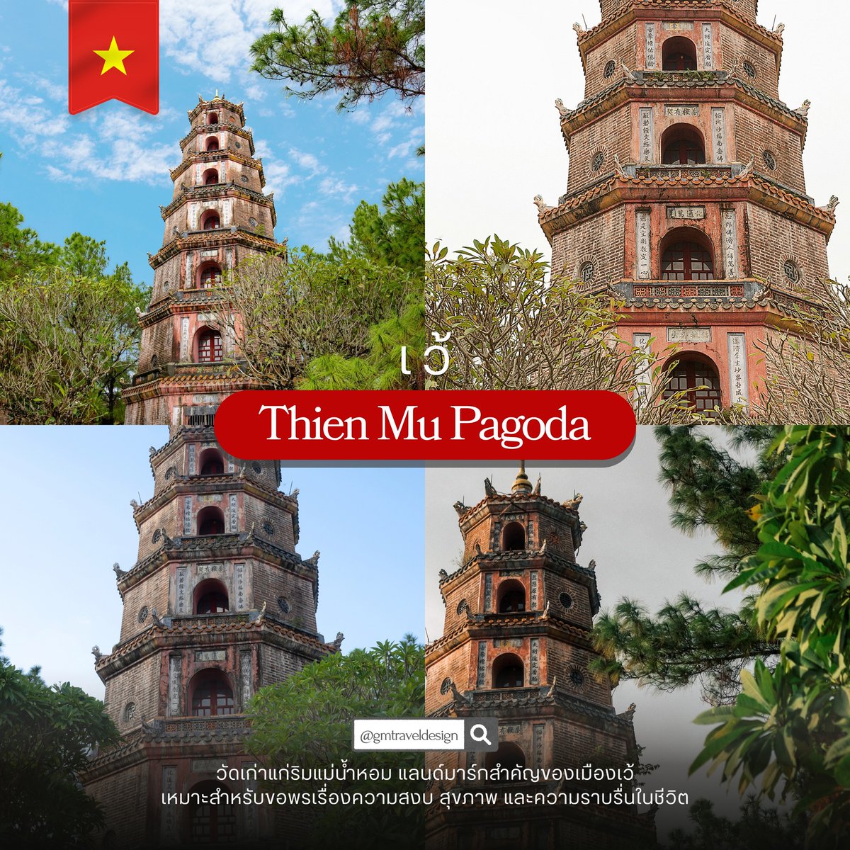 dgarDel429756's tweet photo. 4 วัดดังเวียดนาม ไหว้ขอพรเสริมสิริมงคลตลอดปี

1. Tran Quoc Pagoda, ฮานอย ขอพรความสำเร็จและความมั่นคง
2. One Pillar Pagoda, ฮานอย ขอพรโชคลาภและการเริ่มต้นใหม่
3. Thien Mu Pagoda, เว้ ขอพรสุขภาพและความสงบ
4. Linh Ung Pagoda, ดานัง https://t.co/Ab6NejTdX6