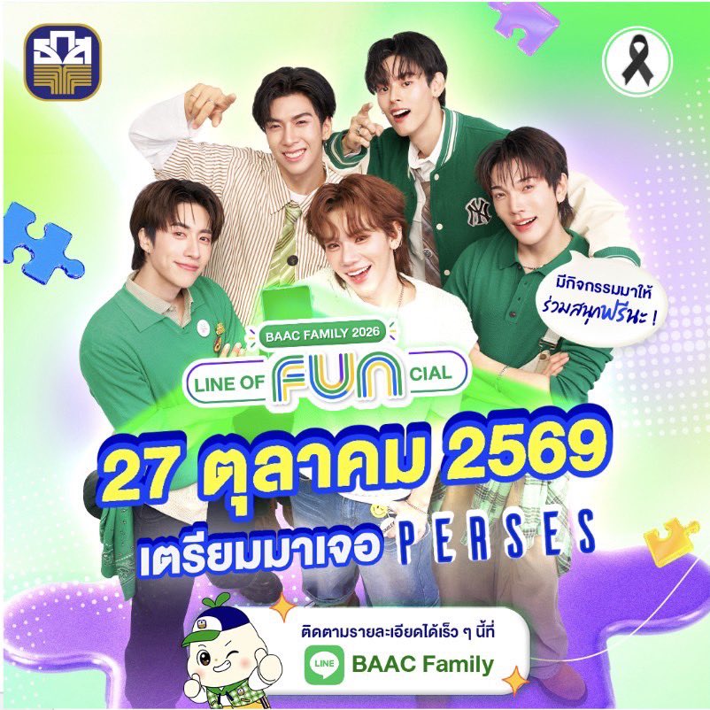 CM2Connect's tweet photo. แฟนคลับเตรียมกรี๊ด! ธ.ก.ส. ดึง PERSES นั่งแท่น "Friend of BAAC Family"  เปิดบทบาทใหม่ ชวนคนไทยใช้ชีวิตง่าย...เหมือนมีเพื่อนอยู่ข้างๆ

￼

เตรียมสร้างโมเมนต์ดี ๆ ให้แฟนคลับได้ใจละลายอีกครั้ง! เมื่อธนาคารเพื่อการเกษตรและสหกรณ์การเกษตร(ธ.ก.ส.) ดึง 5 หนุ่ม PERSES บอยกรุ๊ป T-Pop ขวัญใจคนรุ่นใหม่ นำโดย จั๋ง วิกร, เน ณรัณ, กฤติน สอสูงเนิน, ปาล์ม พีรวิชญ์ และ ปลั๊กกี้ ธรากร นั่งแท่น "Friend of BAAC Family" อย่างเป็นทางการ พร้อมเป็นตัวแทนส่งต่อแนวคิด"Everyday Companion : ให้ชีวิตง่าย เหมือนมีเพื่อนอยู่ข้าง ๆ" ชวนคนไทยรู้จัก LINE OA BAAC Family ผู้ช่วยที่พร้อมอยู่เคียงข้างในทุกวัน ทั้งข่าวสาร สิทธิประโยชน์ และความรู้ด้านการเงิน 

งานนี้หนุ่ม ๆ ไม่ได้มาแค่เปิดตัวบทบาทใหม่ แต่ยังเตรียมขน Mini Show สุดเอ็กซ์คลูซีฟ "BAAC Family LINE Of FUNcial" มาให้แฟน ๆ ได้ฟินกันแบบใกล้ชิด ใครเป็นด้อม PERSES เตรียมปักหมุดรอชมความน่ารักและโมเมนต์สุดพิเศษของ 5 หนุ่ม PERSES ในฐานะ "Friend of BAAC Family" ได้พร้อมกันในวันอังคารที่ 27 ตุลาคมนี้ ผ่านช่องทางออนไลน์ของ ธ.ก.ส. พร้อมติดตามข่าวสาร ผลิตภัณฑ์ และบริการต่าง ๆ ของ ธ.ก.ส. ได้ทางLINE Official Account: BAAC Family, Facebook: ธกส BAAC Thailand, TikTok, Instagram และ X: @baacthailand, เว็บไซต์ https://t.co/YPqj86Y95o หรือ ธ.ก.ส. Contact Center โทร. 02 555 0555
