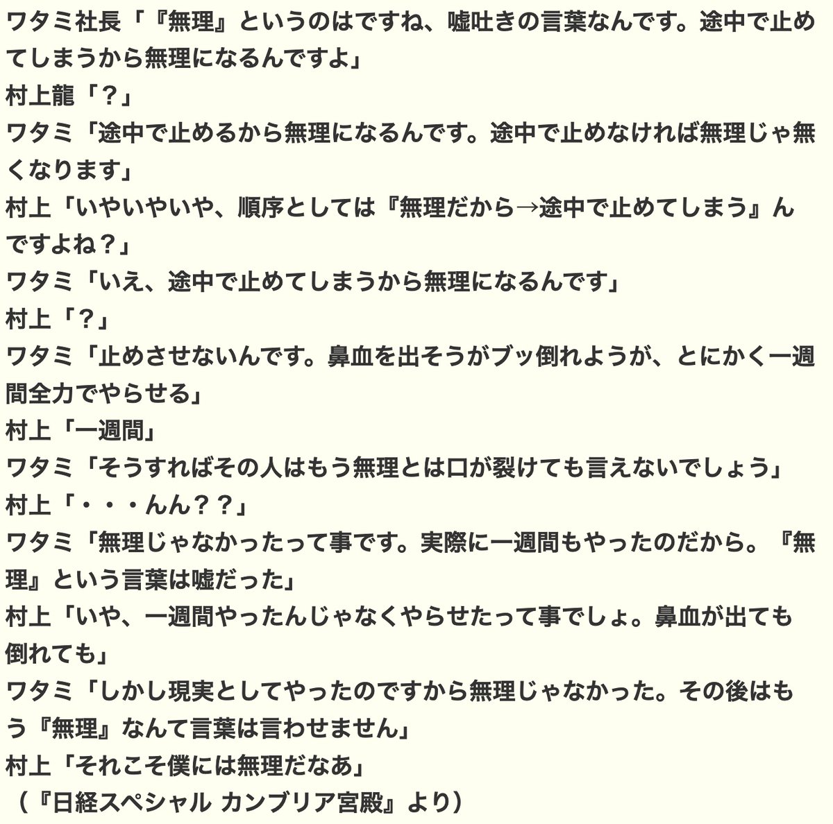 programingoo's tweet photo. @yuruotu 昔はたまに村上春樹と間違えてました

ご冥福をお祈りします

-

ブラック企業経営者の

ワタミ（渡邉美樹）批判の件は覚えてます https://t.co/boIN6Byc1G