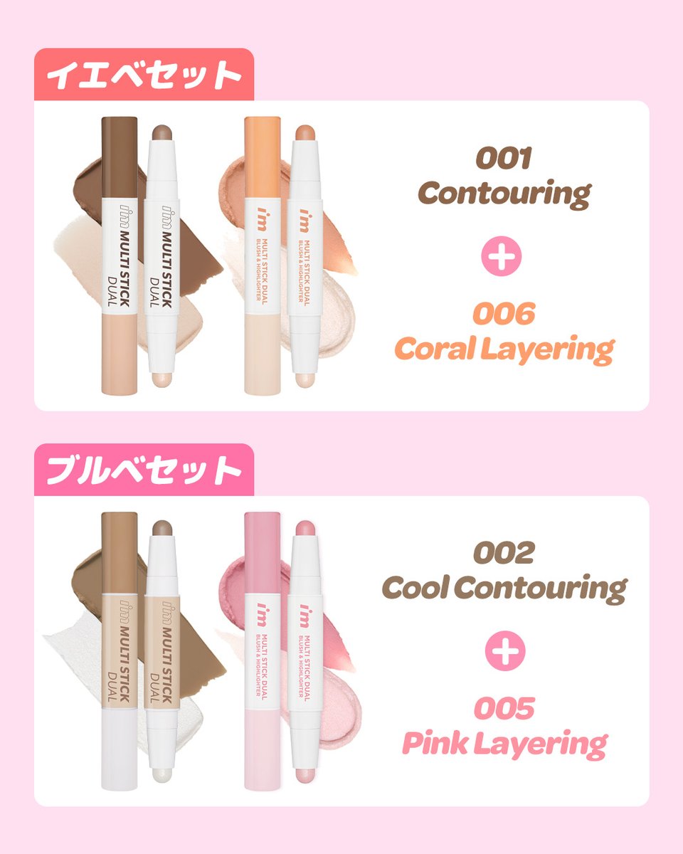 immeme_japan_'s tweet photo. ━━━━━━━━━⊱⋆⊰━━━━━━━━━
             🍫 𝐢'𝐦 𝐦𝐞𝐦𝐞 𝟏𝟏.𝟏𝟏 𝐝𝐚𝐲 🍫
        ⋆⁺₊⋆ ━━━━━⊱♡⊰━━━━━ ⋆⁺₊⋆

𝟏𝟏.𝟏𝟏は i’m memeのスティックでかわいく過ごそっ💘

甘い気分も、ときめくメイクも、 アイムミミと一緒に🎀
アイムミミから、 とっておきのセットをプレゼント！
今回はなんと…♡

💛 イエベセット
💙 ブルベセット
あなたはどっち派？👀💭

この機会にぜひGETしてね！🪄✨
今年の𝟏𝟏.𝟏𝟏記念日は、i’m memeのスティックで♡

【 募集詳細 𓂃♡ 】
🎁当選人数
5️⃣0️⃣名様

📅応募期間
10/23-10/26

【応募方法】
♡ @immeme_japan_   公式アカウントをフォロー
♡ この投稿に「いいね」＆「リポスト」
♡ 欲しいセットをコメントすると当選率UP⤴️✨

当選後は
@immeme_japan_ 公式アカウントをタグ付けして
レビュー投稿をお願いします🤍

#アイムミミ #モニター募集  #イベント #プレゼント  #韓国コスメ